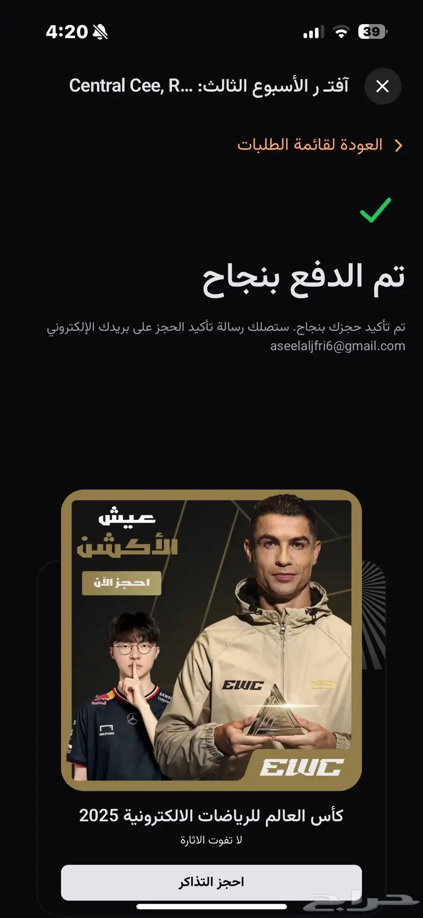 تكت سنترال سي الرياض بنفس سعرها 0
