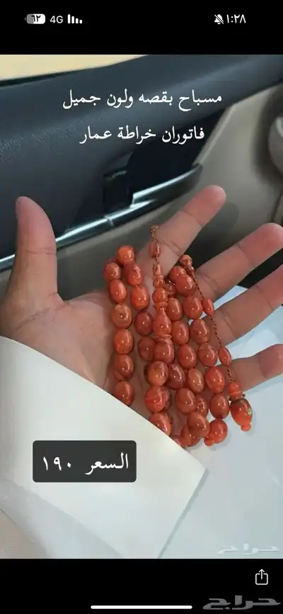 سبحه فاتروان خراطة عمار 0