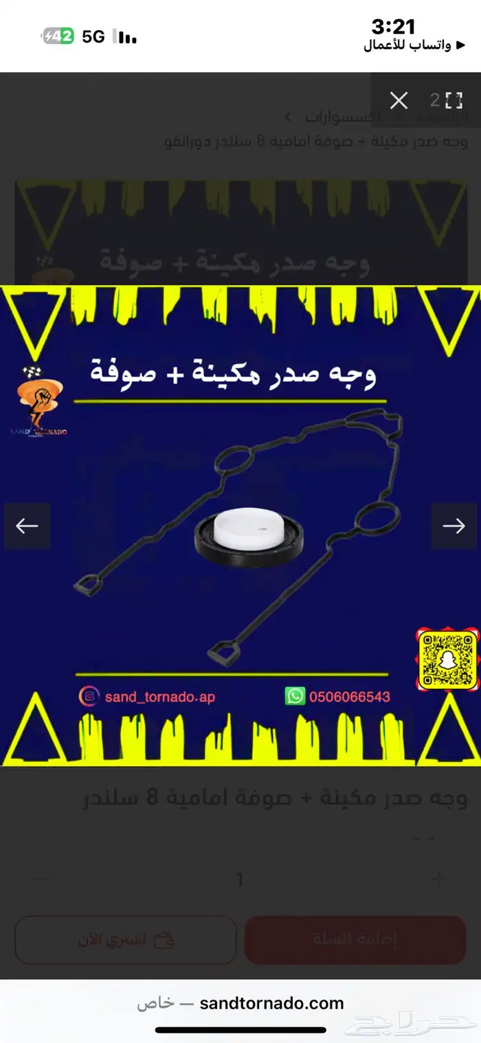 وجه صدر مكينة   صوفة امامية 8 سلندر 0