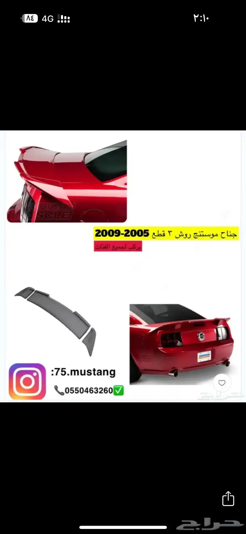 جناح موستنج جميع الاشكال من مديل 99 الى 2014 2