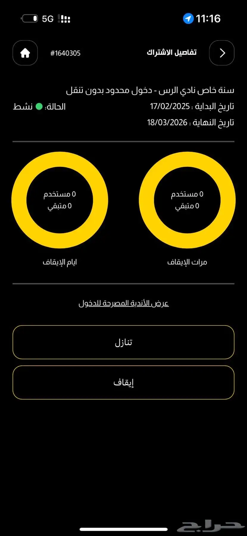 اشتراك بودي ماستر 8 شهور اكسبريس 0