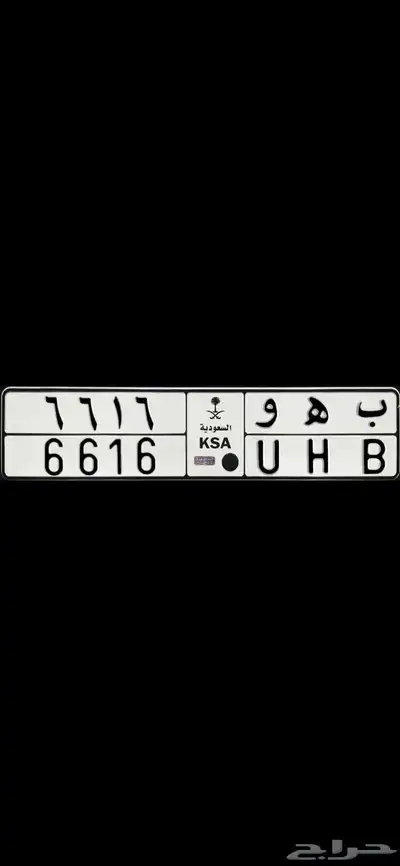 لوحة مميزة ب ه و 0