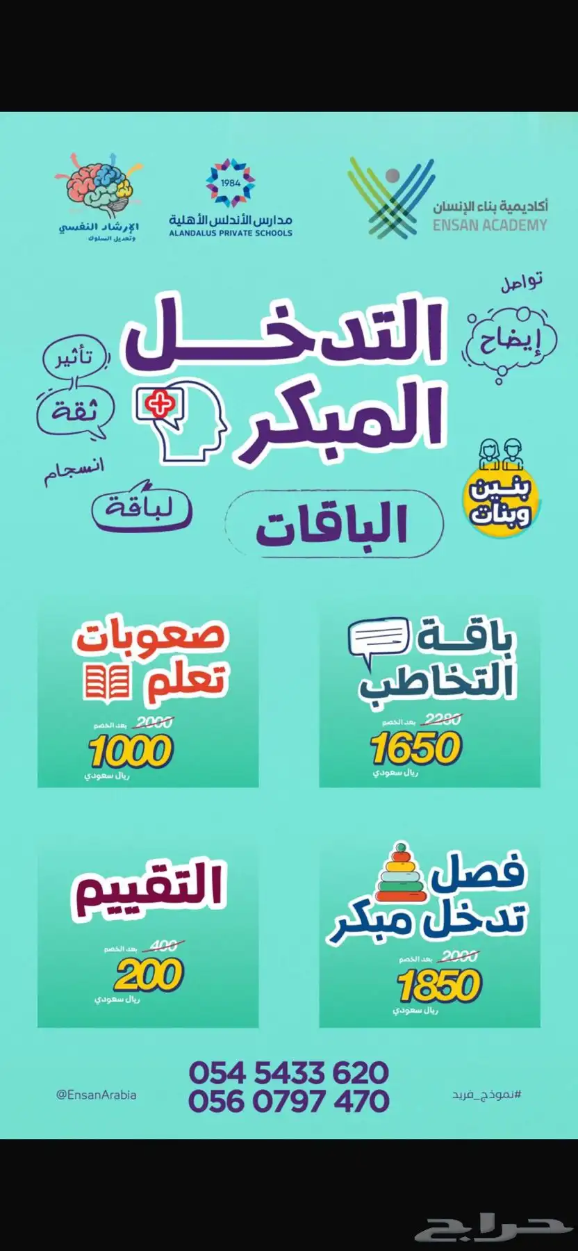 اكاديمية بناء الانسان بمدارس الاندلس الاهليه الشرائع 9