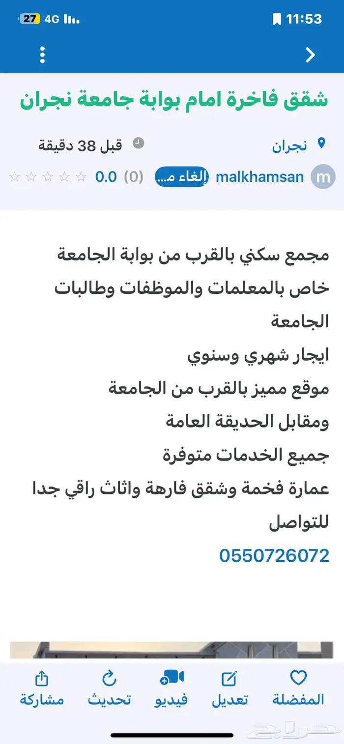 سكن خاص بموظفات وطالبات جامعة نجران 0