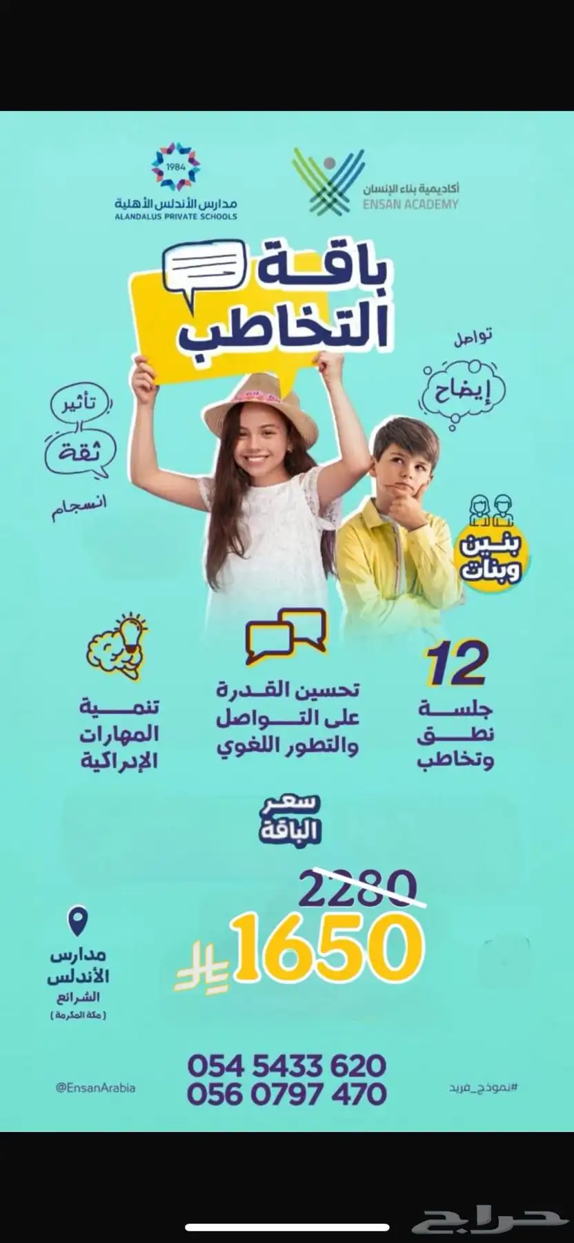 اكاديمية بناء الانسان بمدارس الاندلس الاهليه الشرائع 8