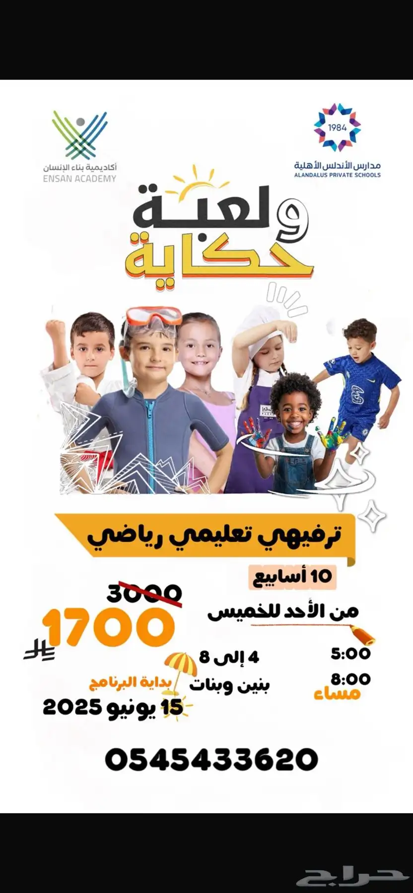 اكاديمية بناء الانسان بمدارس الاندلس الاهليه الشرائع 37