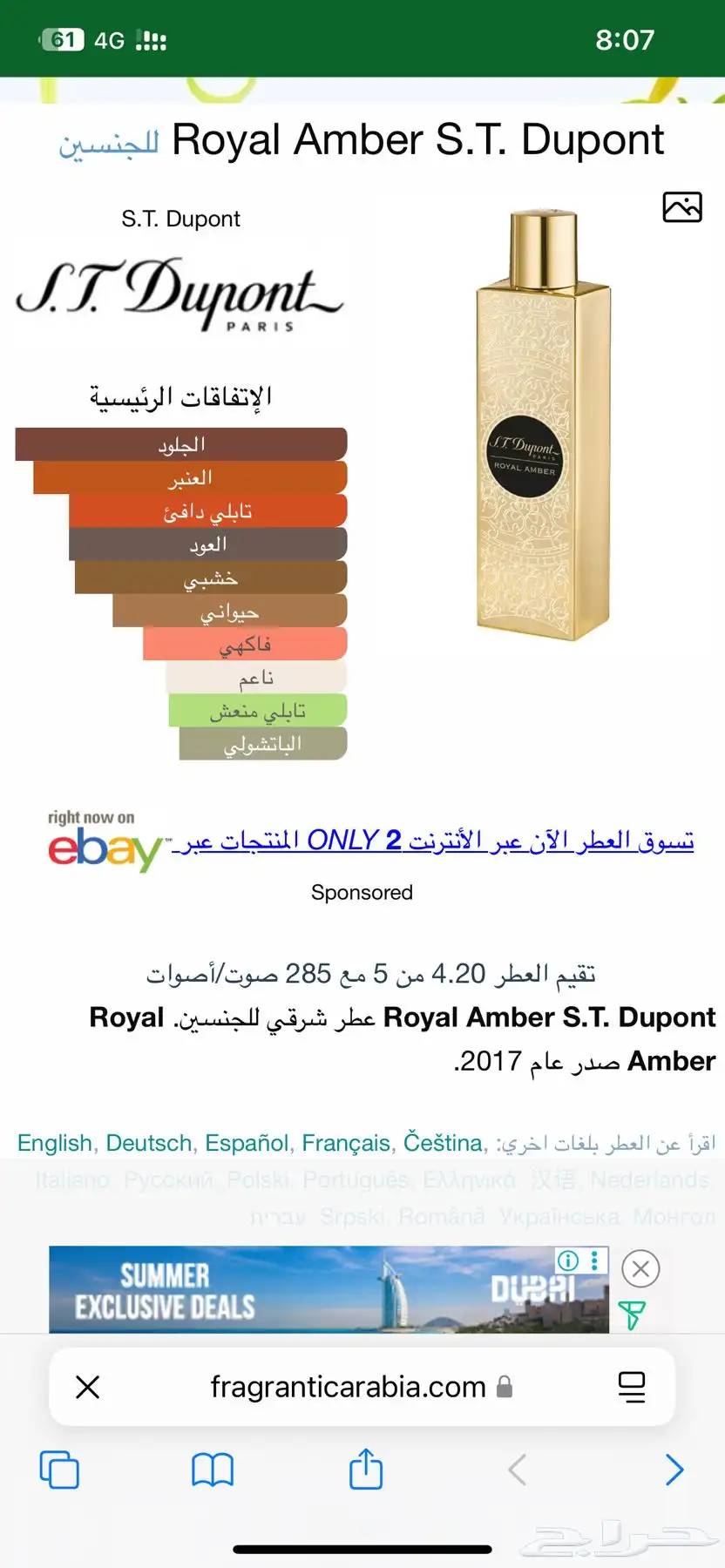عطر اس تي ديبونت رويال امبر 2