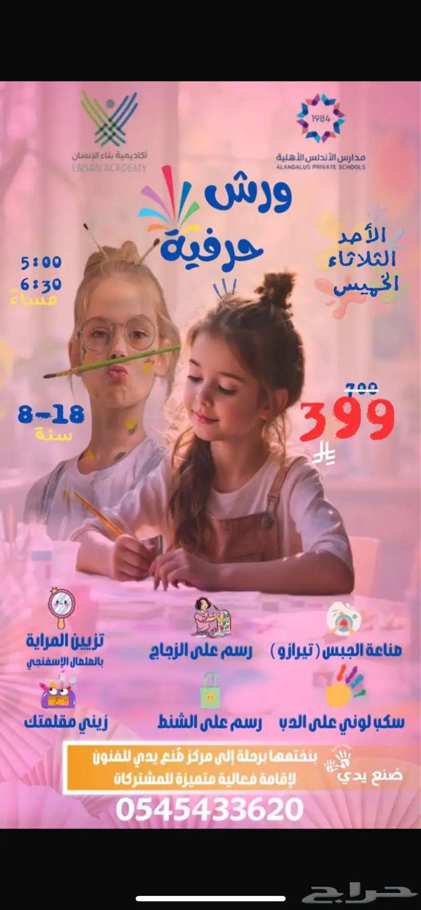 اكاديمية بناء الانسان بمدارس الاندلس الاهليه الشرائع 23