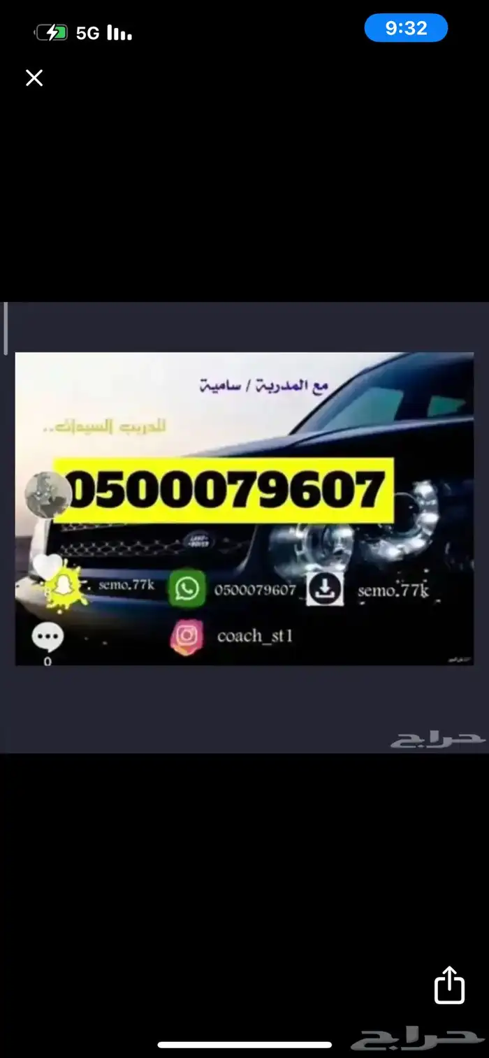 مدربة قيادة الريلض 0