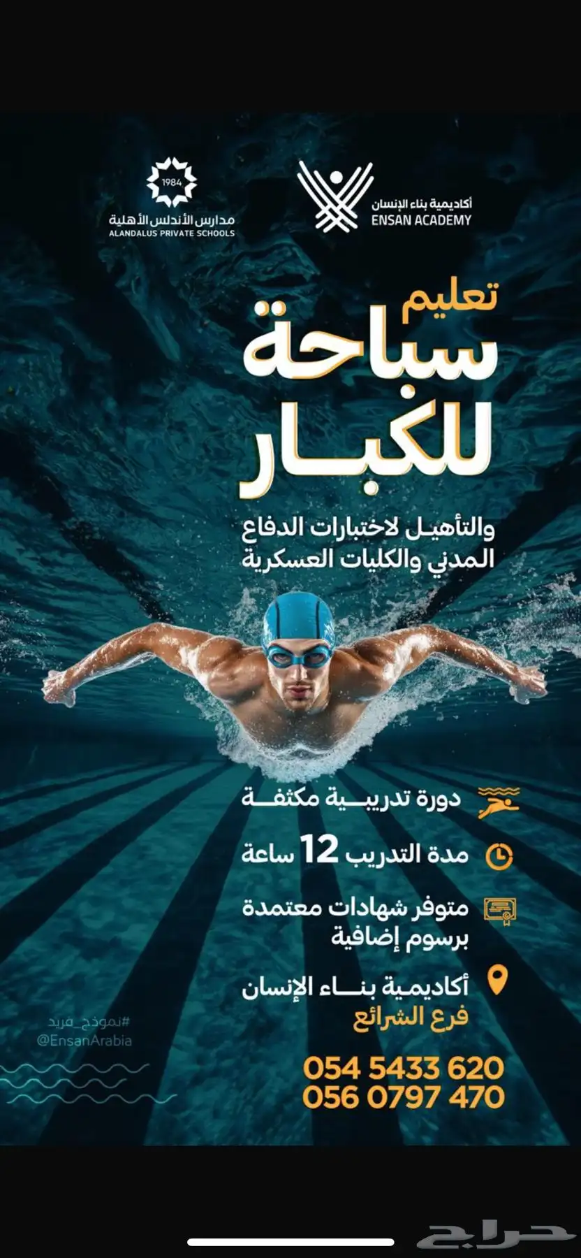 اكاديمية بناء الانسان بمدارس الاندلس الاهليه الشرائع 32
