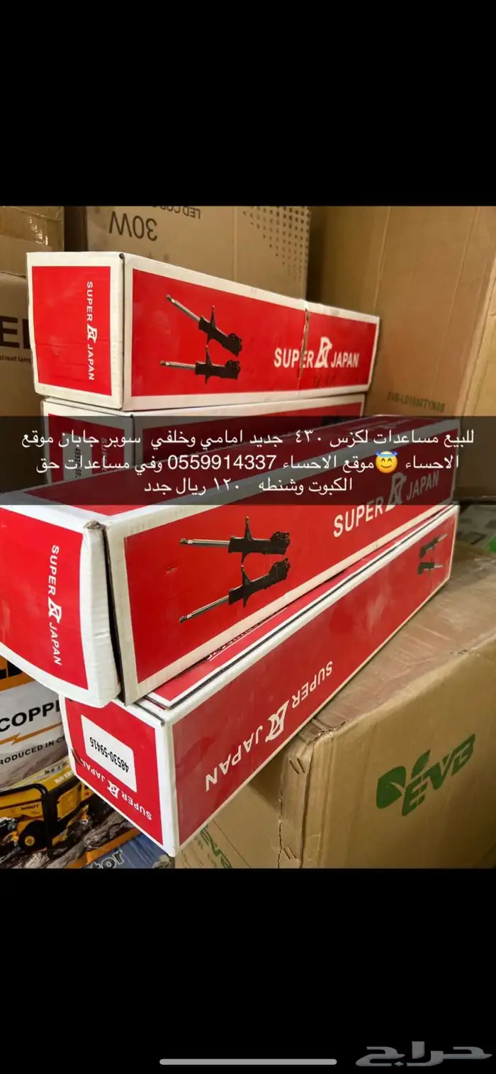 مساعدات جبنات لكزس 430 من 2001 لين 2006 جديد بكرتون 0