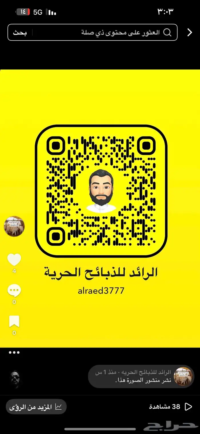 ذبايح الرائد الحرية 4