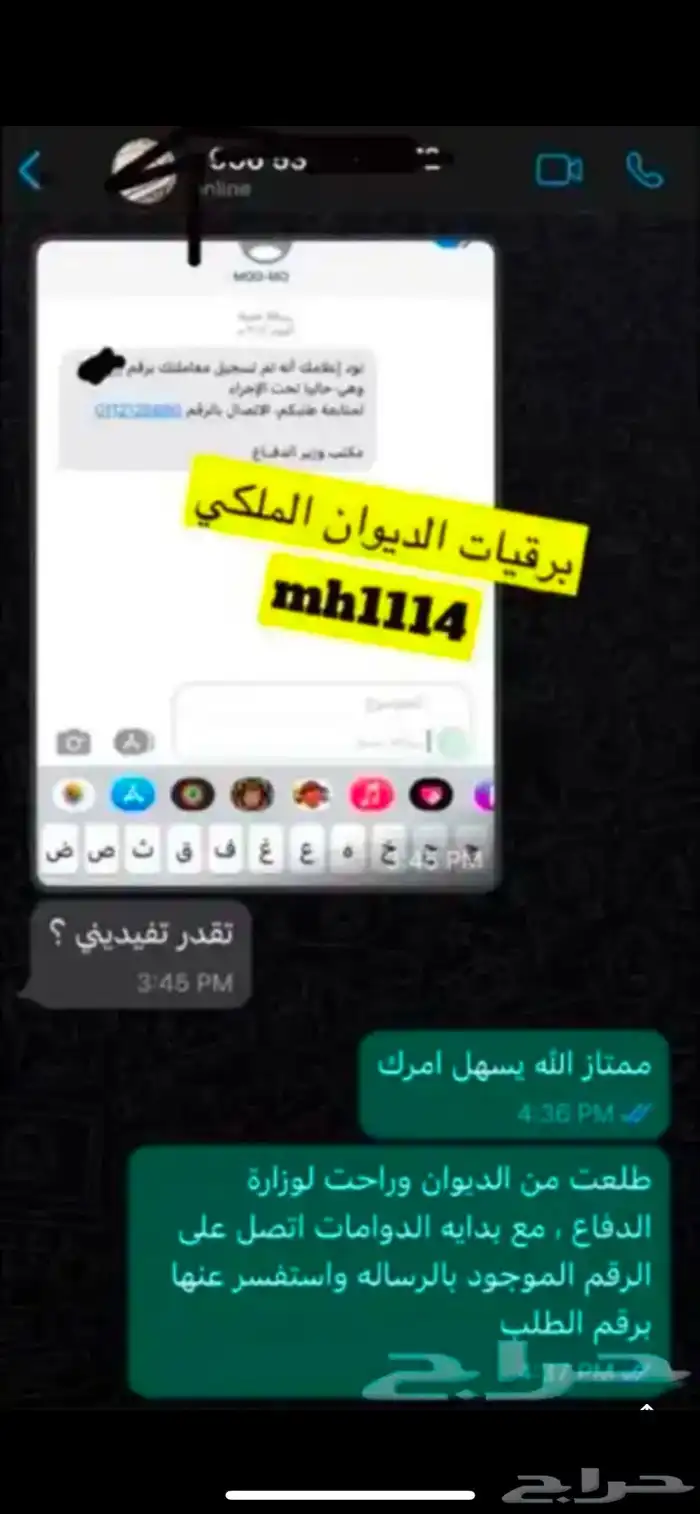 برقيات استرحام ومساعدة مالية واعفاء قروض وارسالها 8