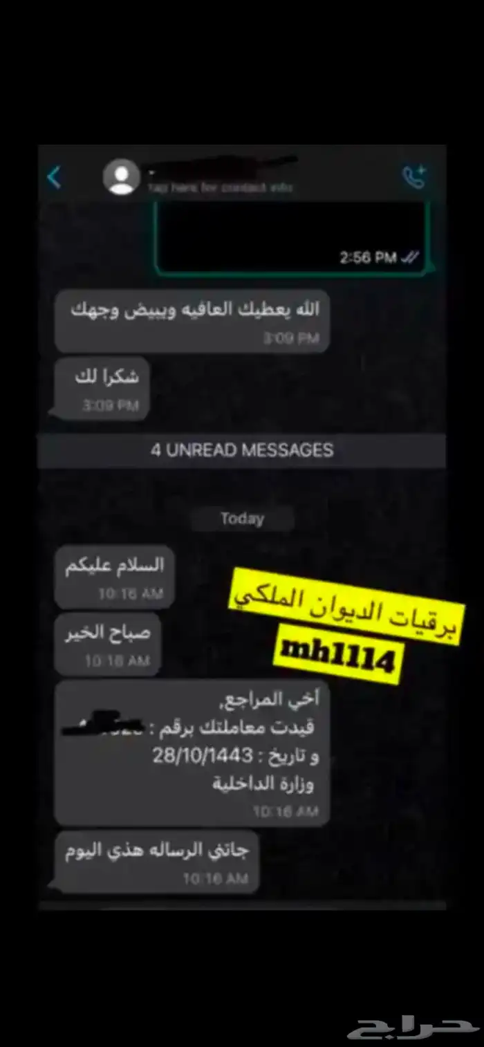 برقيات استرحام ومساعدة مالية واعفاء قروض وارسالها 20