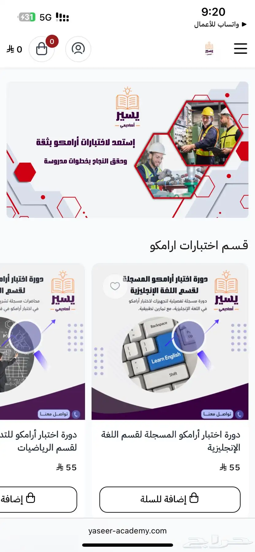 دورة مسجلة لاختبار ارامكو 0