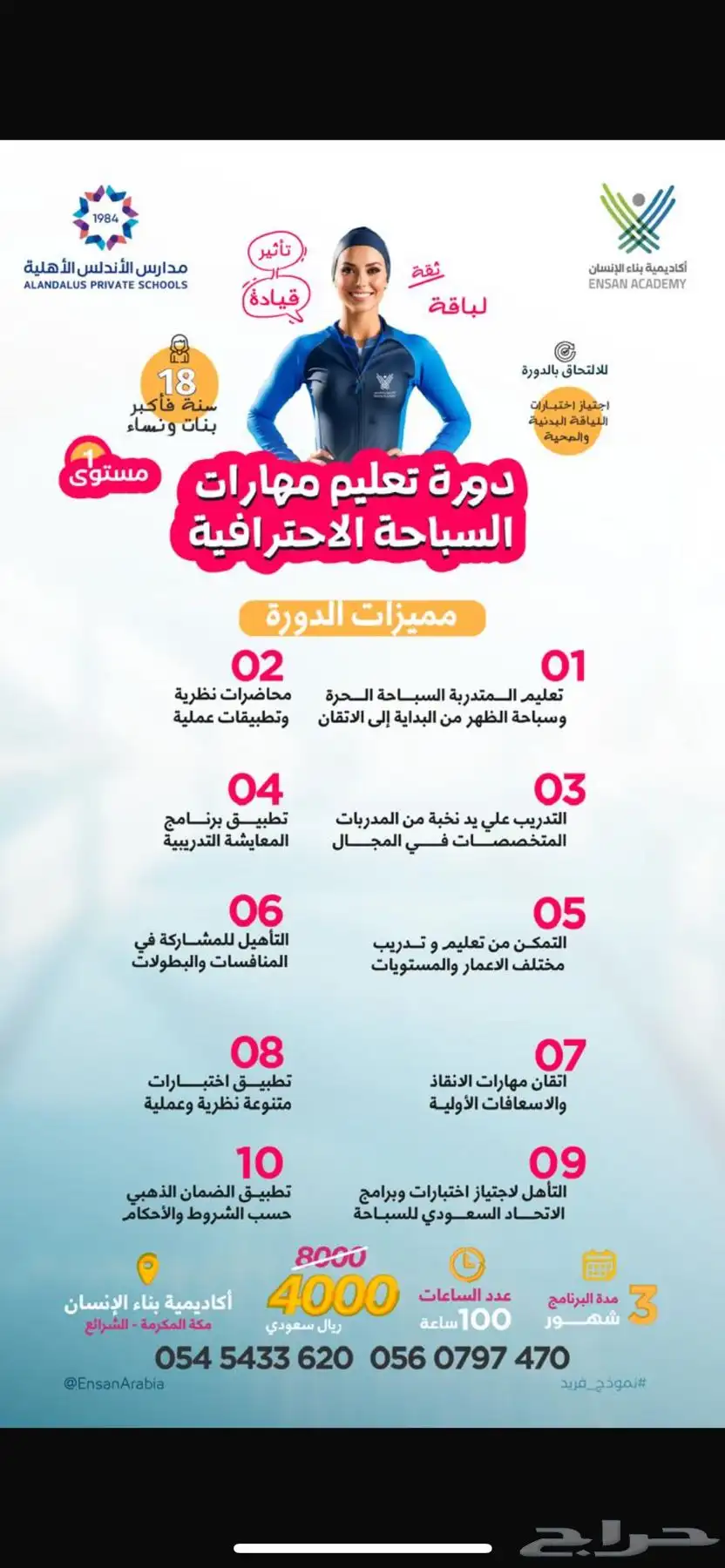 اكاديمية بناء الانسان بمدارس الاندلس الاهليه الشرائع 13