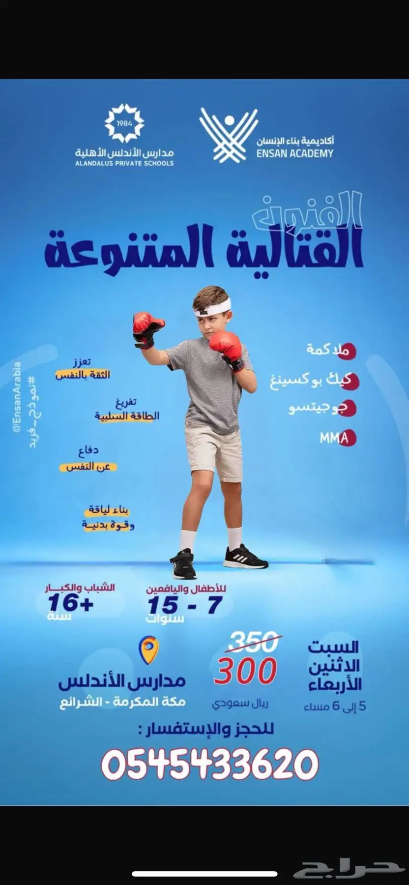 اكاديمية بناء الانسان بمدارس الاندلس الاهليه الشرائع 40