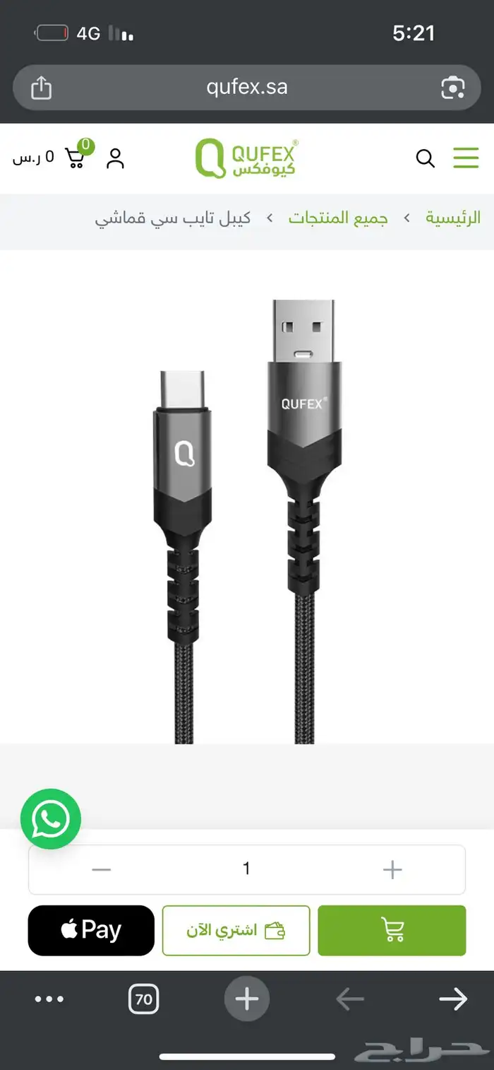 سلك شاحن (جديد) أصلي من جوفيكس usb 1