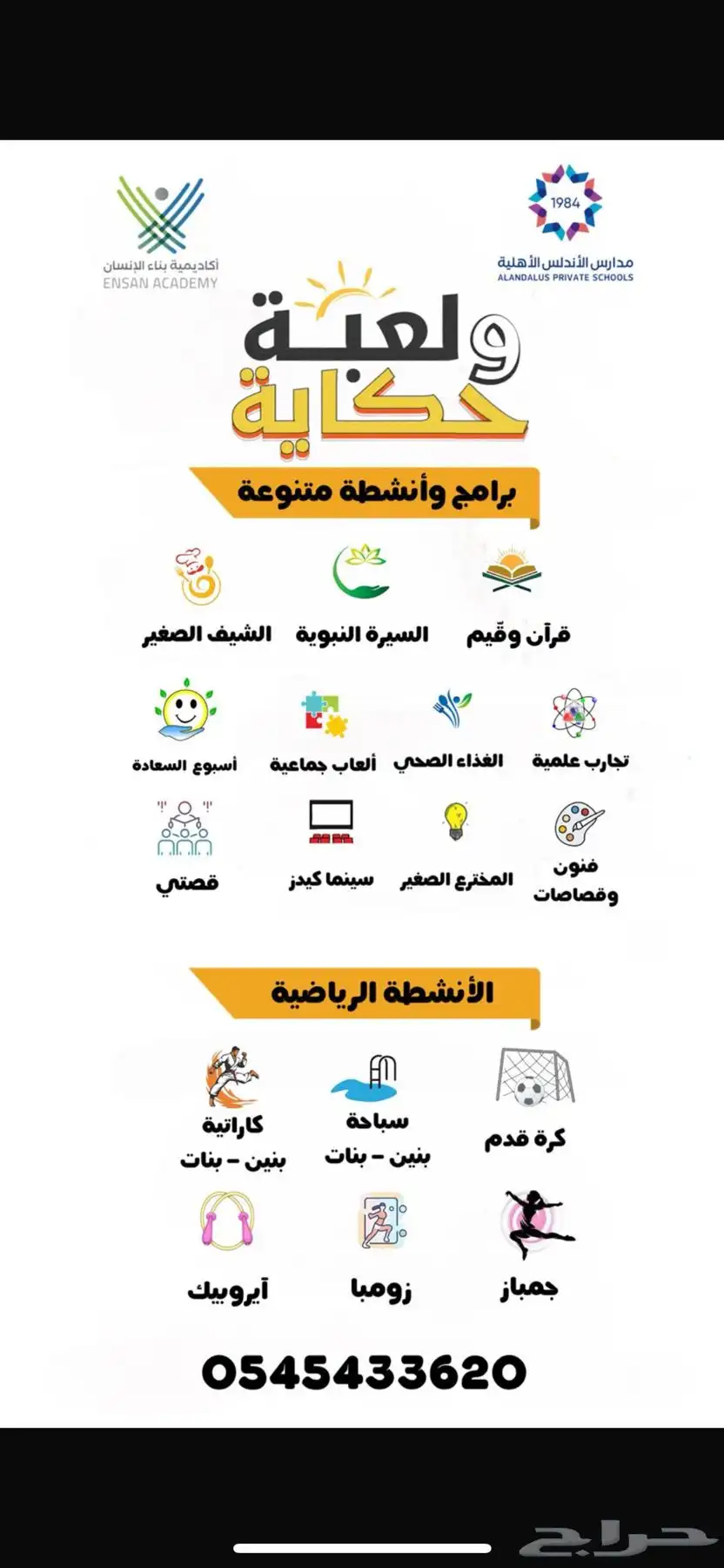 اكاديمية بناء الانسان بمدارس الاندلس الاهليه الشرائع 36