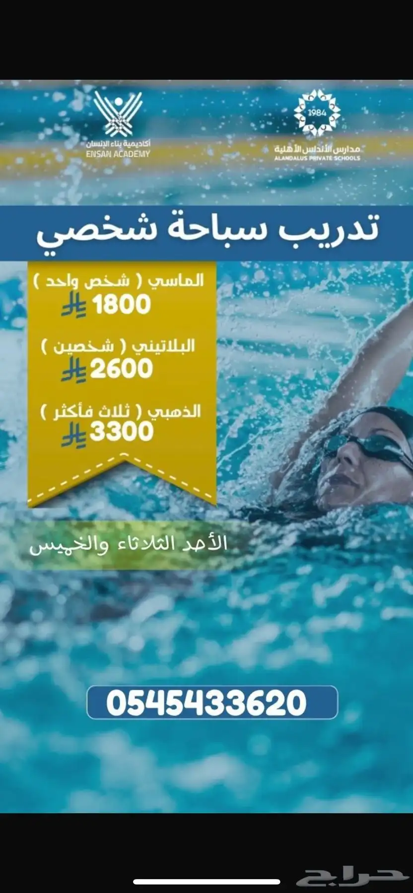 اكاديمية بناء الانسان بمدارس الاندلس الاهليه الشرائع 6