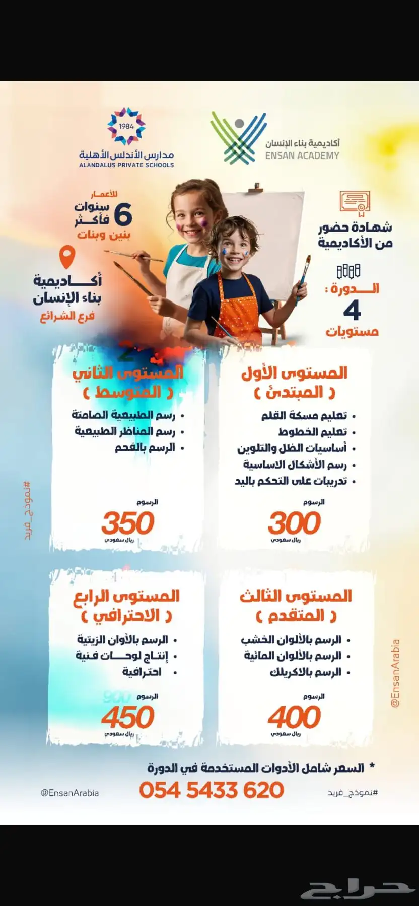 اكاديمية بناء الانسان بمدارس الاندلس الاهليه الشرائع 22