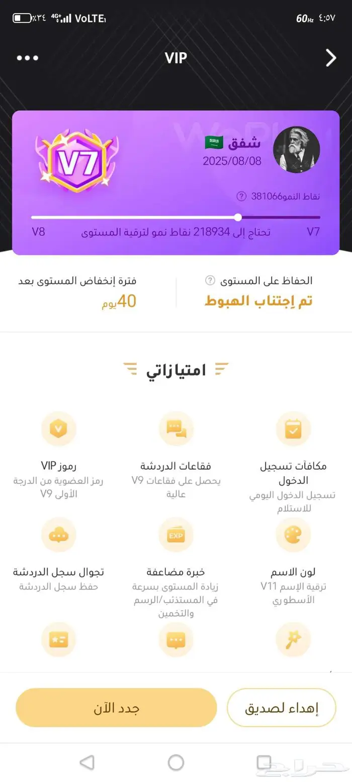 حساب ويبلاي VIP7 1