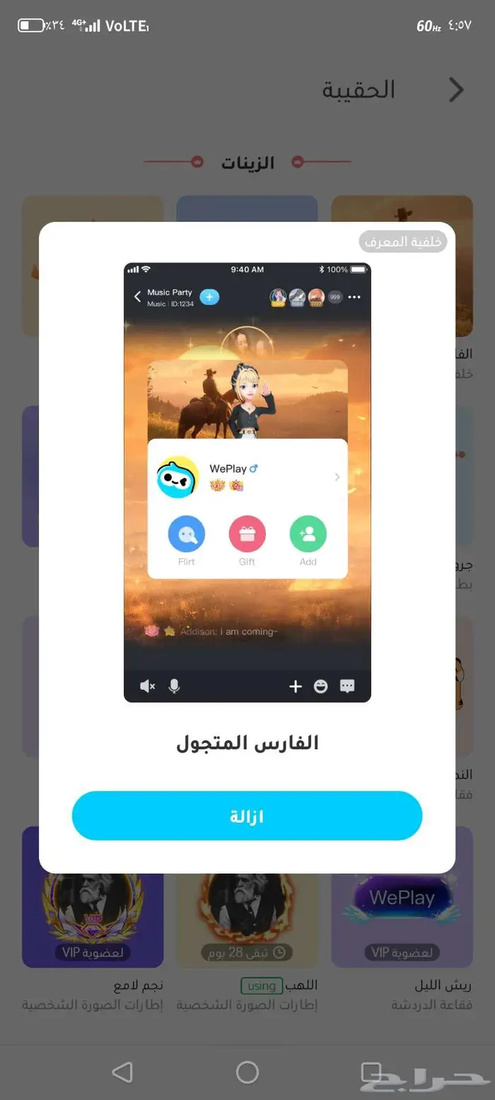 حساب ويبلاي VIP7 0