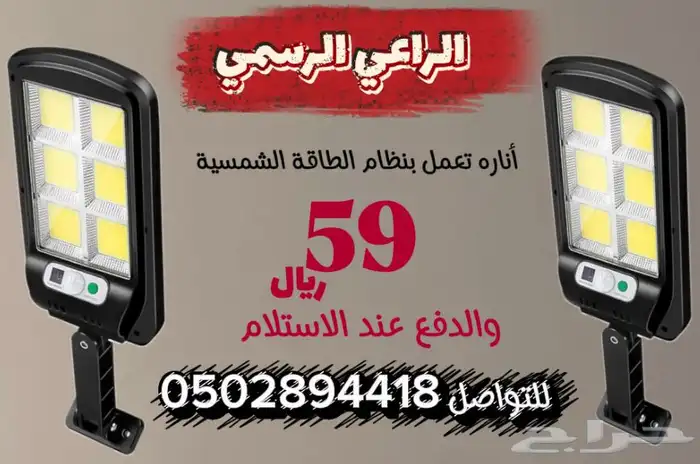 أناره تعمل بطاقه الشمسيه 0
