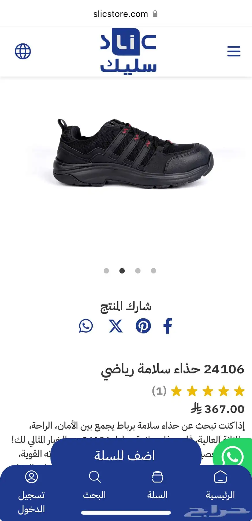 سيفتي شوز SLIC جديد 2