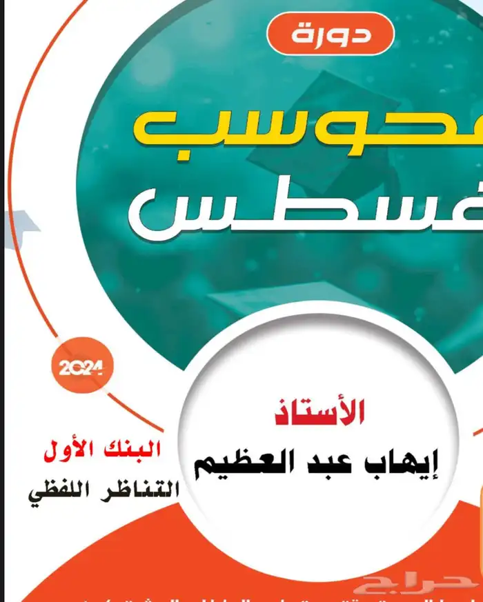 المعاصر   المنصف   ايهاب 1