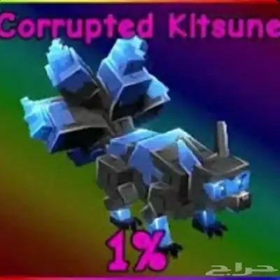 Kitsune pet grow a garden باقل سعر فحراج 0