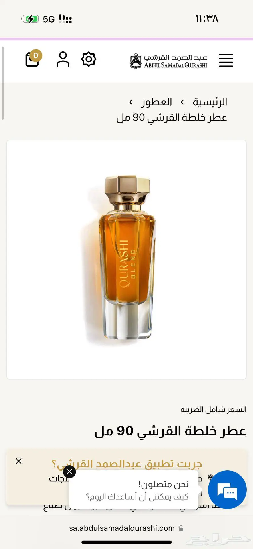 عطر خلطة القرشي جديد 0