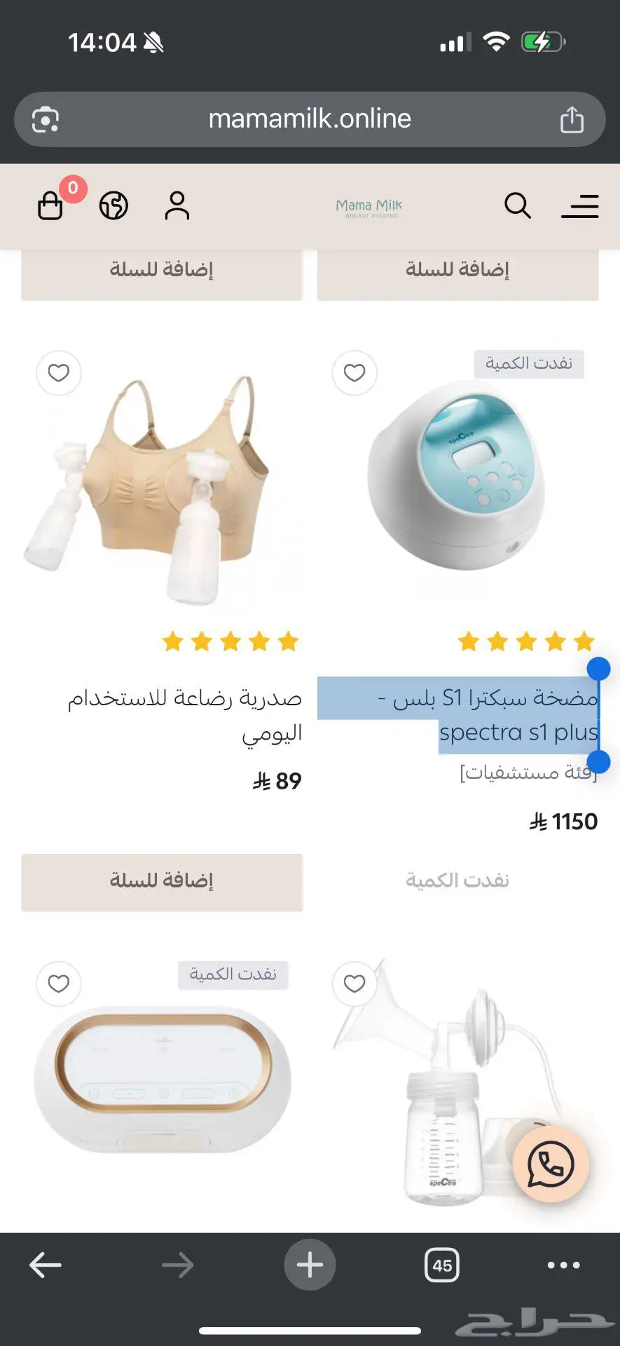 جهاز شفط الحليب سبيكترا s1 plus milk pump 0