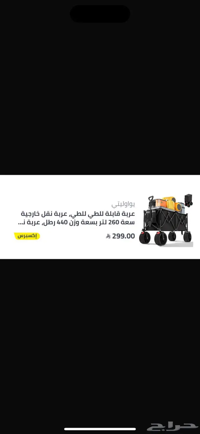عربة رحلات 1