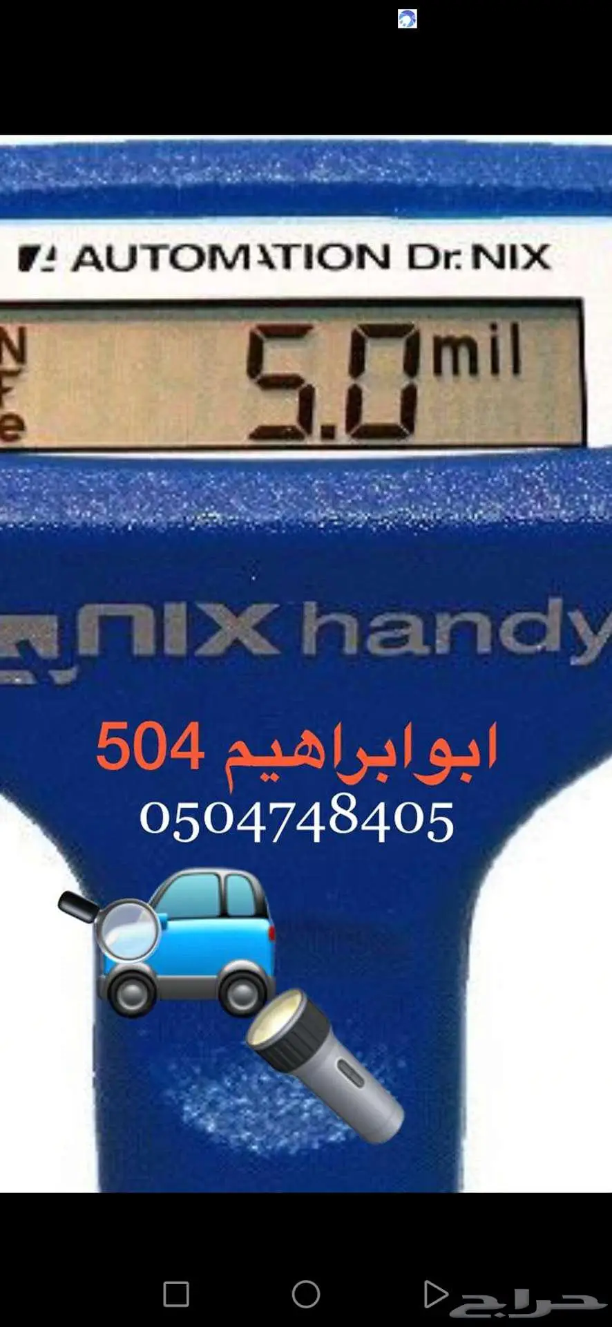 فحص سيارات قبل الشراء المنطقة الجنوبية 0
