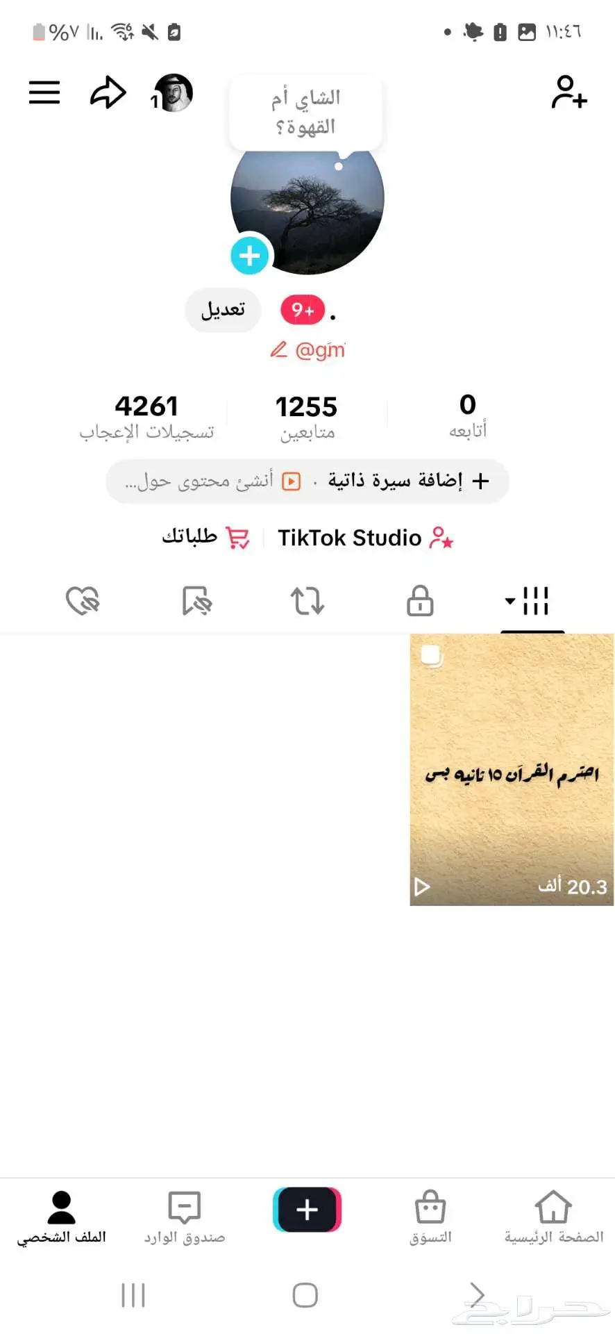 حساب تيك يوزر فخم اقبل بدل بحساب قراند فخممم 0