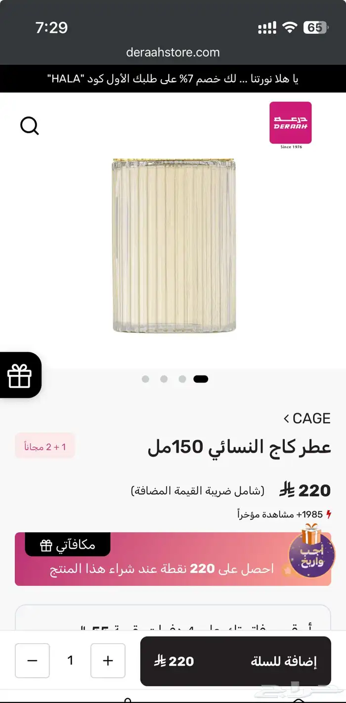 عطور جديدة عطر كاج الذهبي وريف 21 3