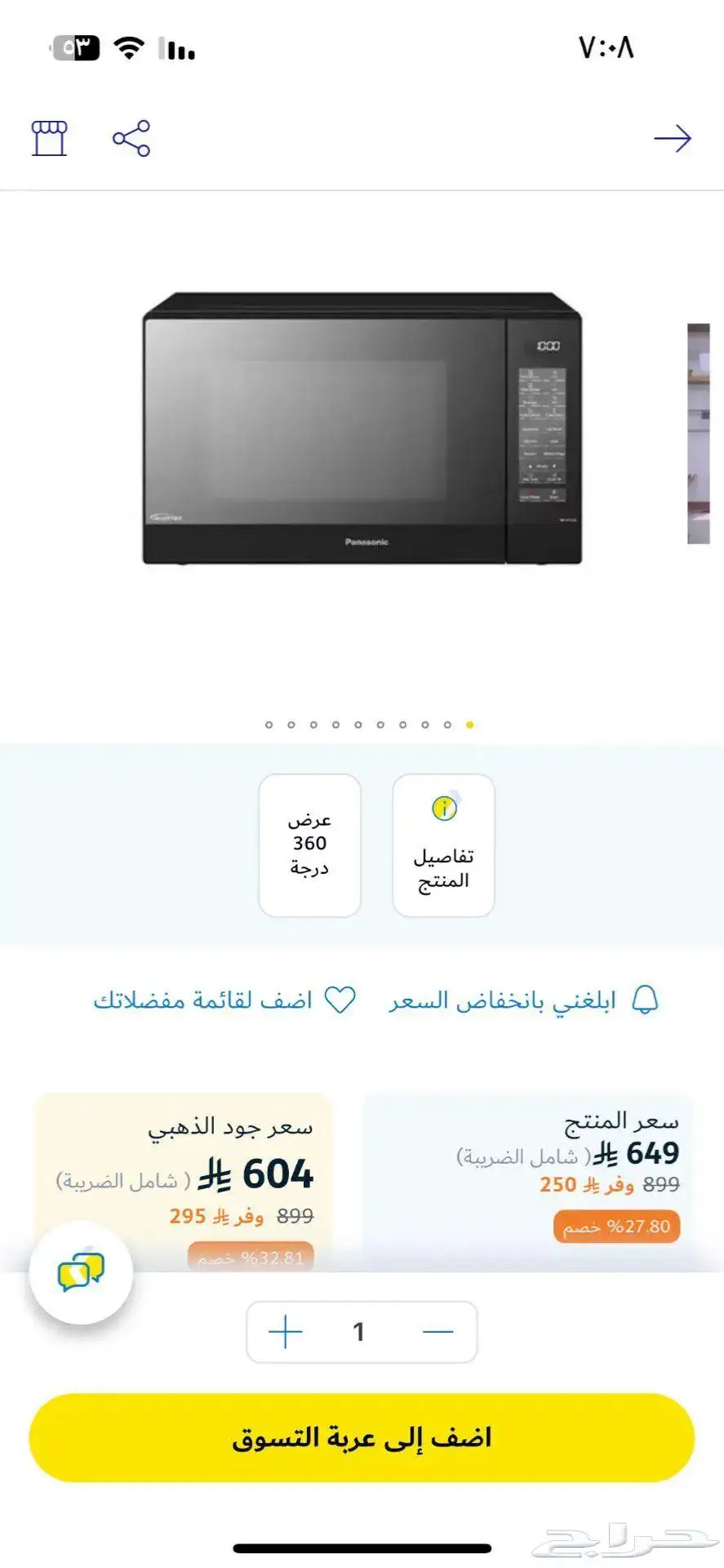 مايكرويف باناسونيك 32 لتر جديد 1
