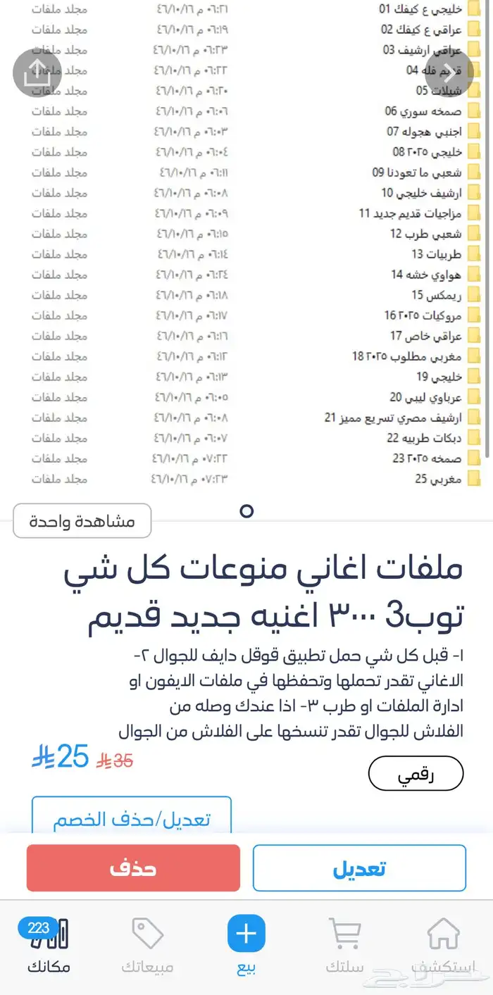 ملفات اغاني للطلب خاص او من رابط متجرنا 4