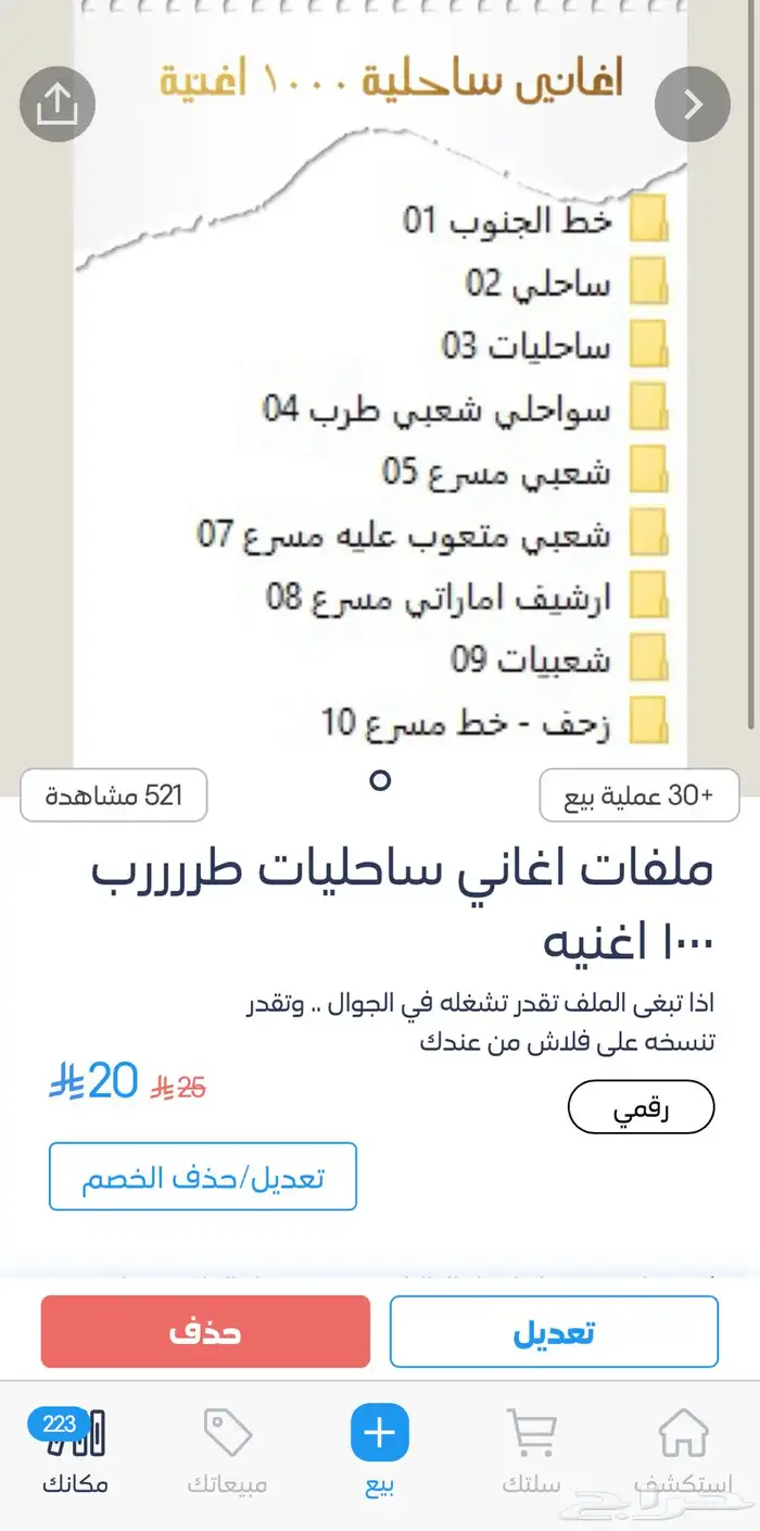 ملفات اغاني للطلب خاص او من رابط متجرنا 7