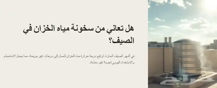 تبريد مياه الخزان 26