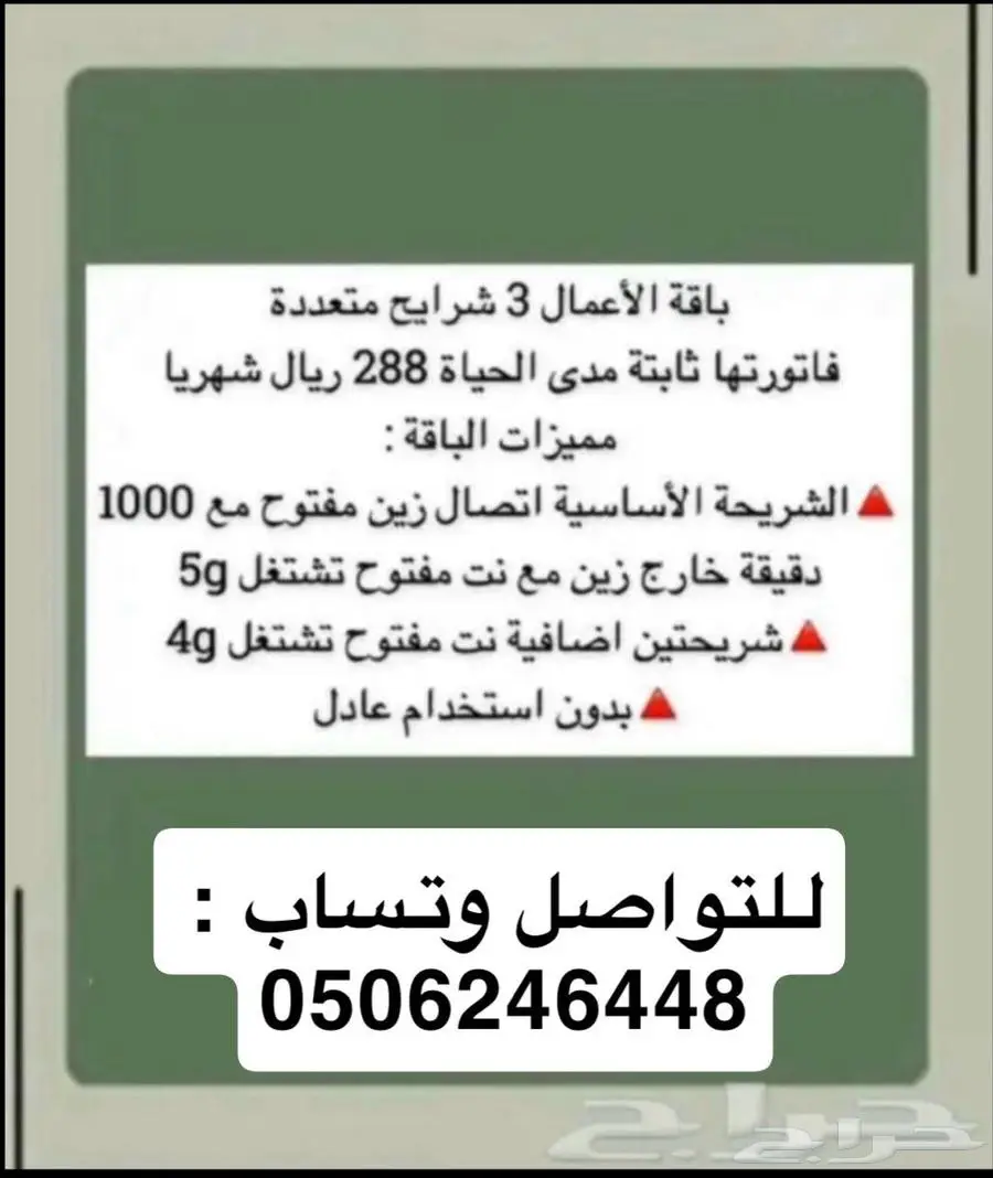 نت مفتوح زين بخصم مدى الحياة 6