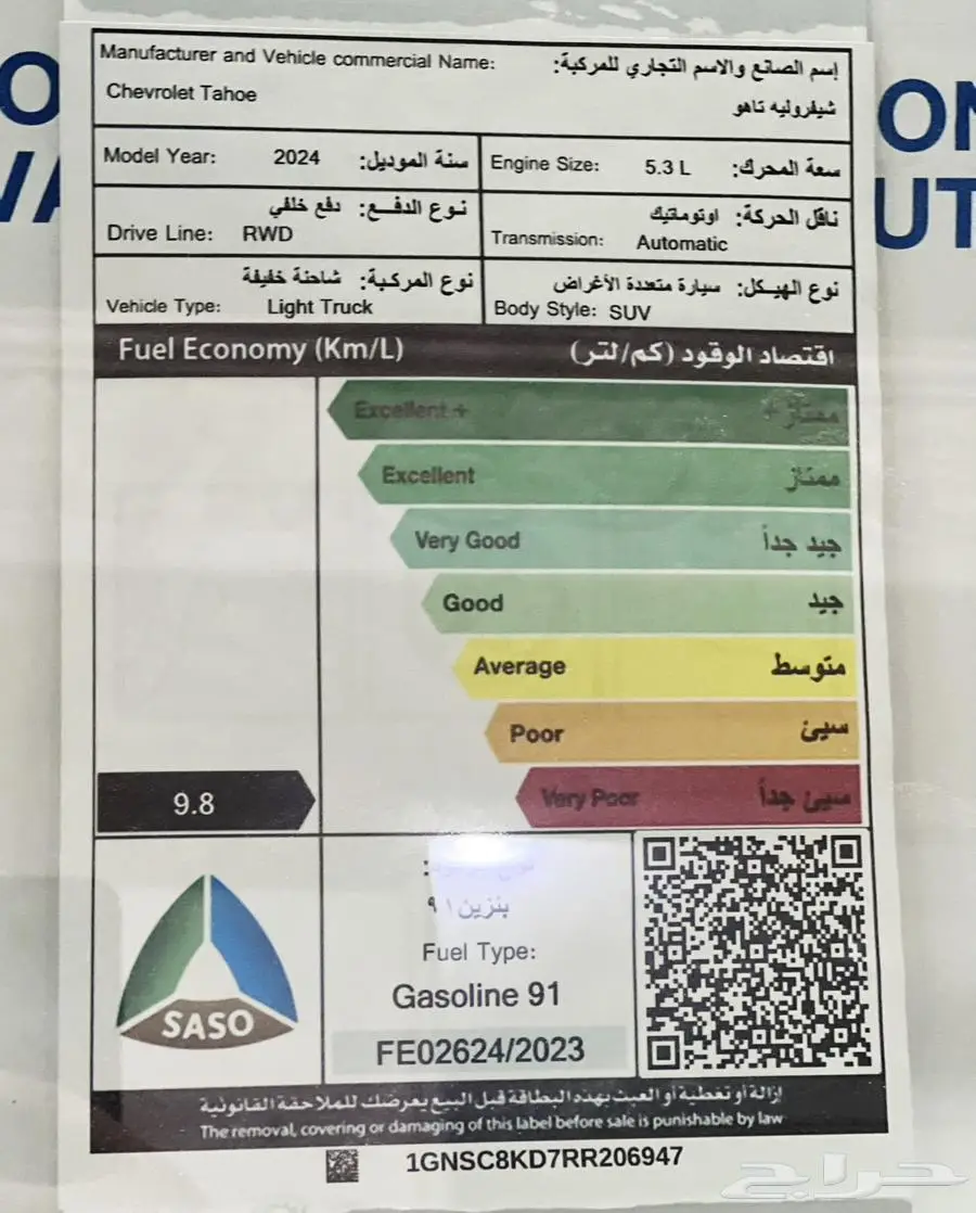 شيفروليه تاهو LS بدون دبل 2024 وكيل الجميح 23