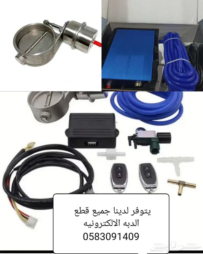 دبه الكترونيه 3