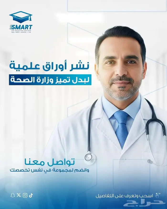نشر ورقة علمية بدل تميز وزارة الصحة مجلات سكوبس Q1 - Q2 - Q3 0