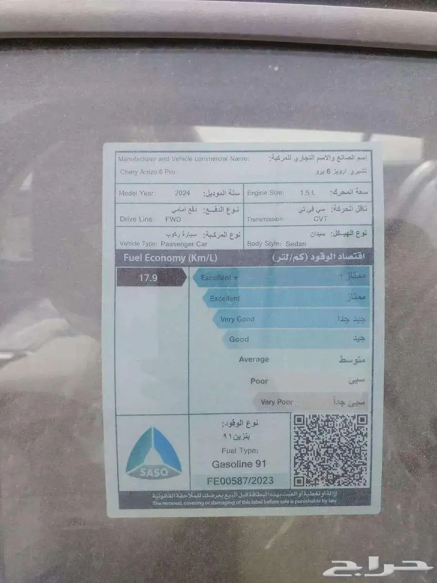 شيري اريزو 6 2024 قير اوتماتيك بنزين 15