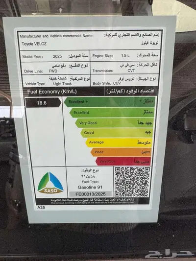 تويوتا فيلوز GLX موديل 2025 14