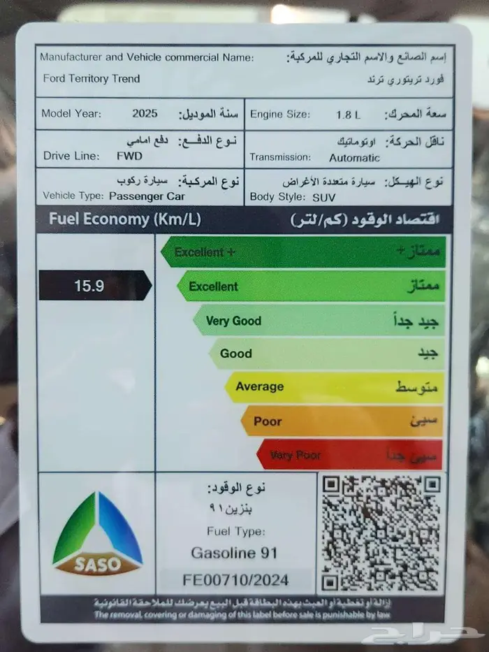 فورد تيريتوري جميع الفئات 2025 25