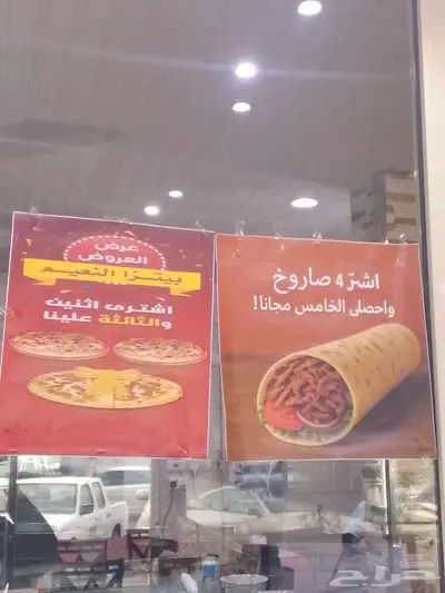 عروض مطعم بيتزا النعيم 0