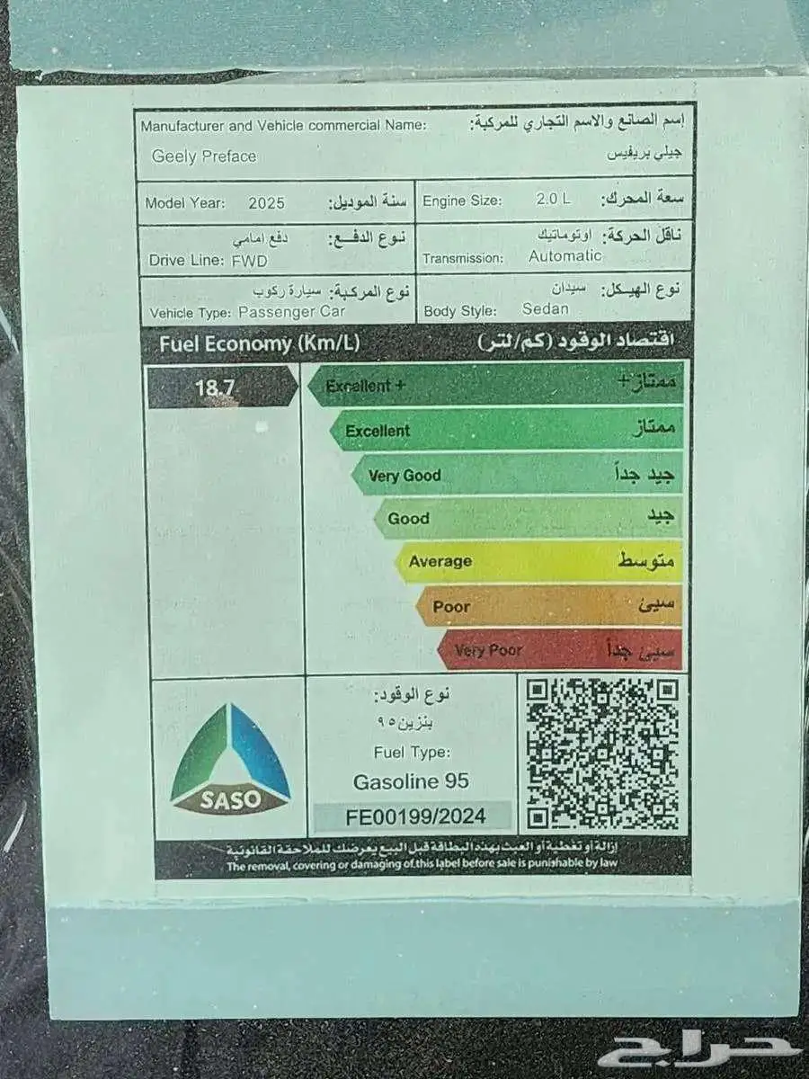جيلي بريفيس نص فل GL 2025 متوفر أقساط 12